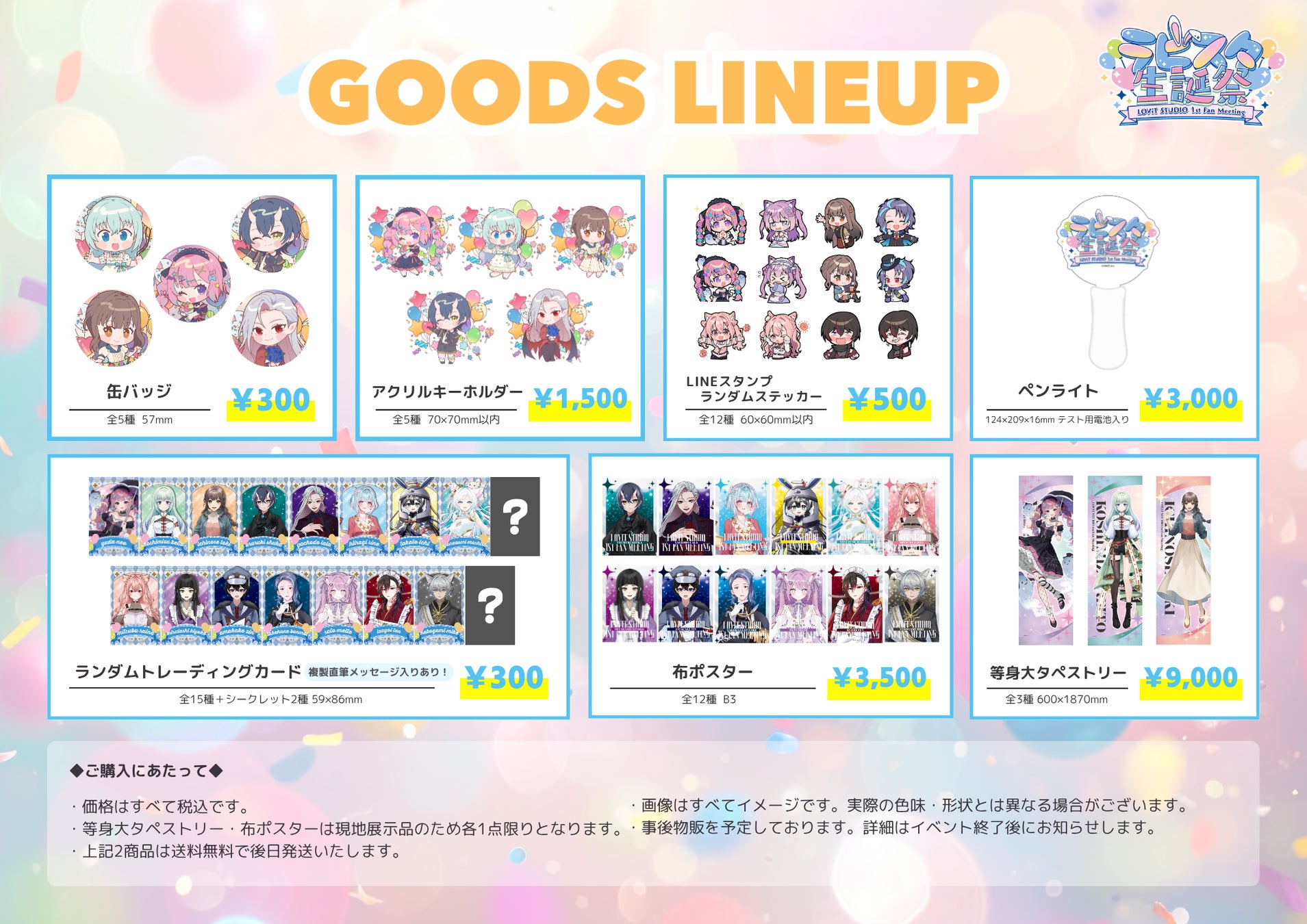 1点限りのグッズも！3周年記念オフラインイベント「ラビスタ生誕祭 -LOViT STUDIO 1st Fan Meeting-」のグッズラインナップ公開