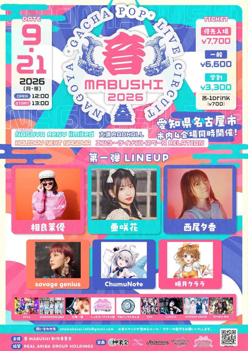 名古屋を舞台にした新サーキット型フェス『音MABUSHI』開催決定！“ガチャポップ”という独自性を打ち出しアニソン・アイドル・VTuberが名古屋に集結！