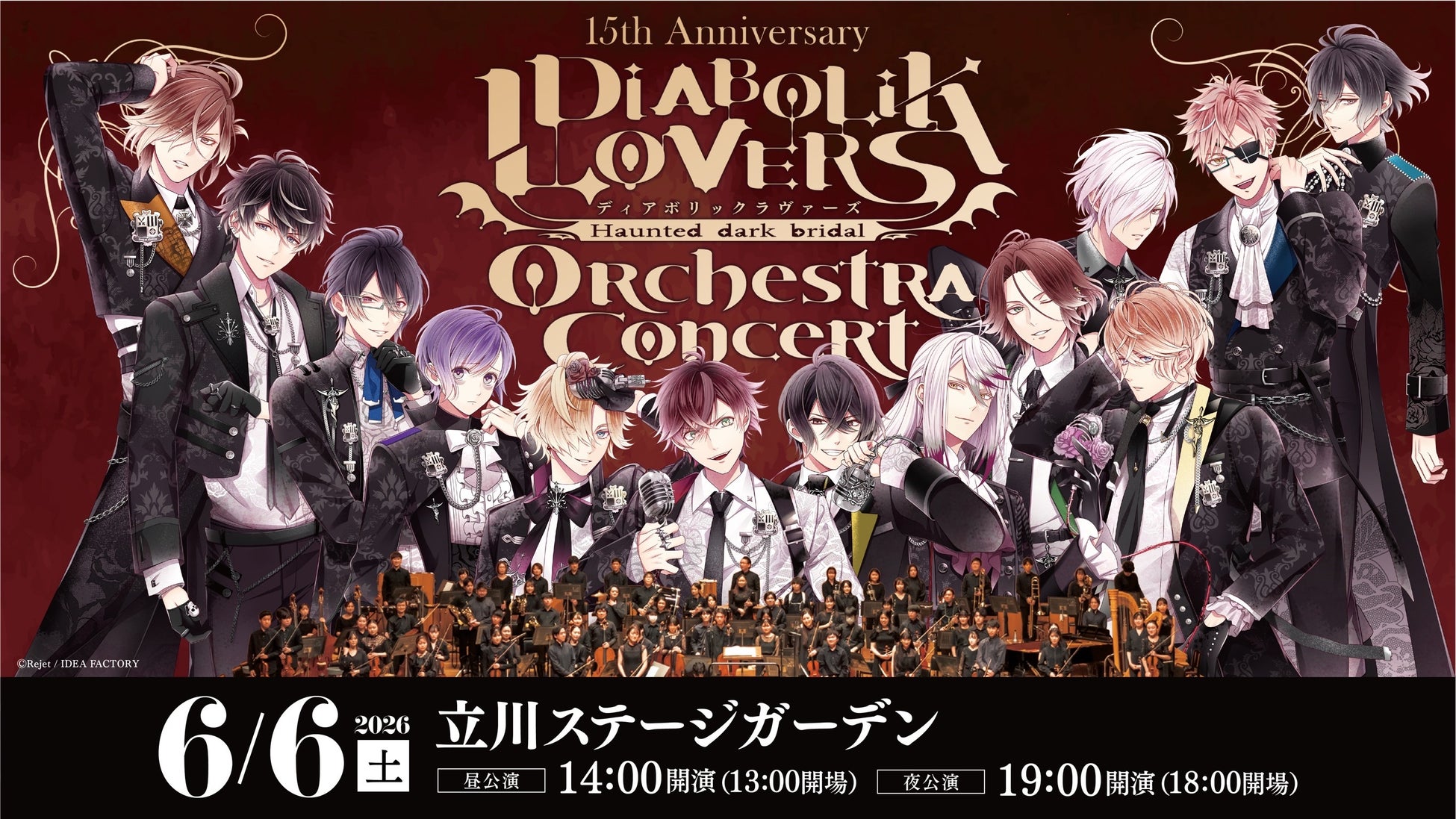 『DIABOLIK LOVERS』15周年記念オーケストラコンサート開催決定！