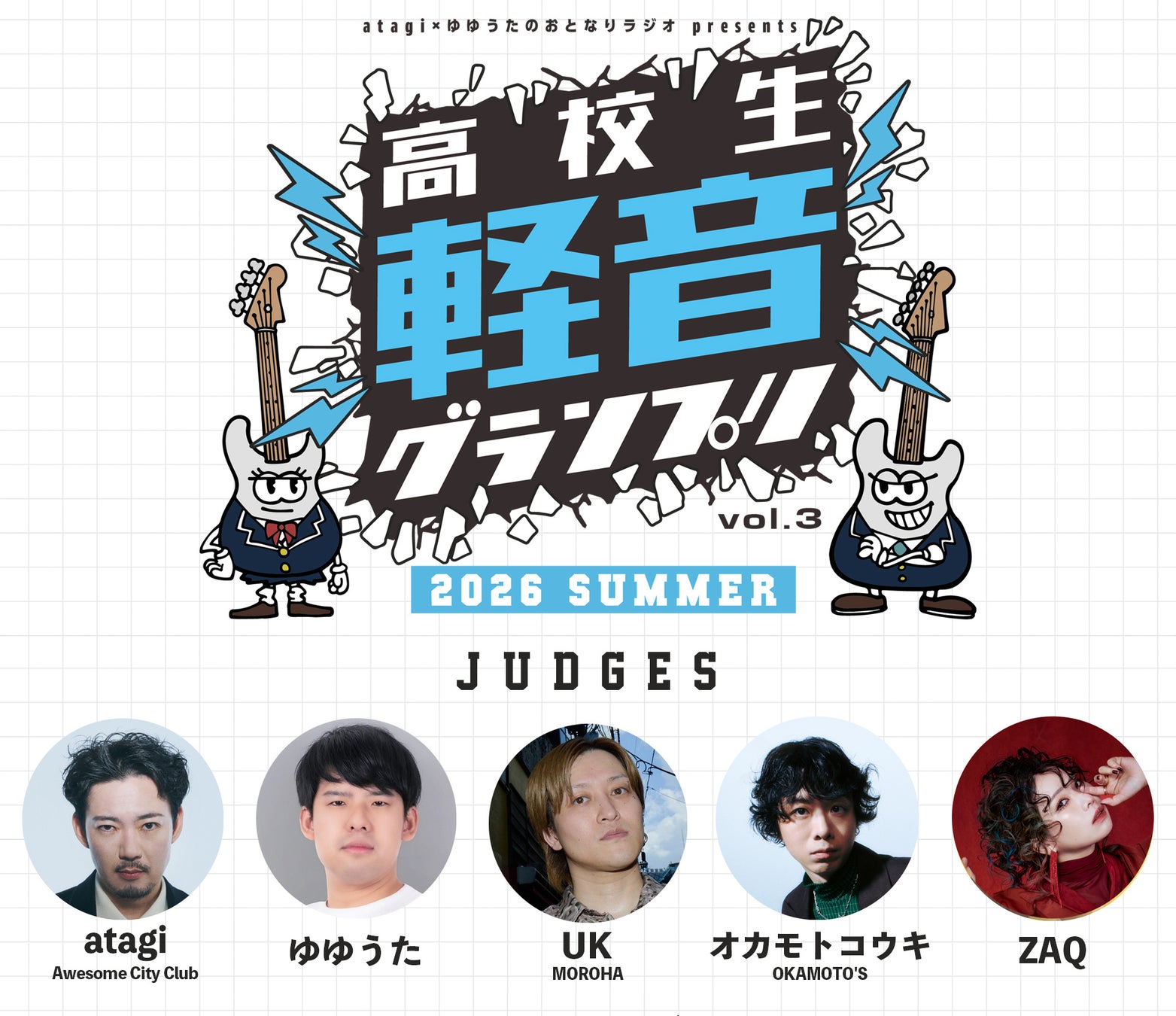 第3回「高校生軽音グランプリ」開催決定！さらに野外フリーライブ「軽音グランプリ音楽祭」も初開催！