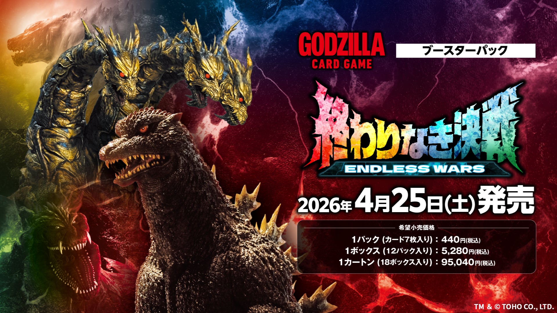 ゴジラシリーズ70年の歴史を巡る一大攻防戦！「ゴジラ カードゲーム」よりブースターパック『終わりなき決戦(エンドレス ウォーズ)』が本日発売！