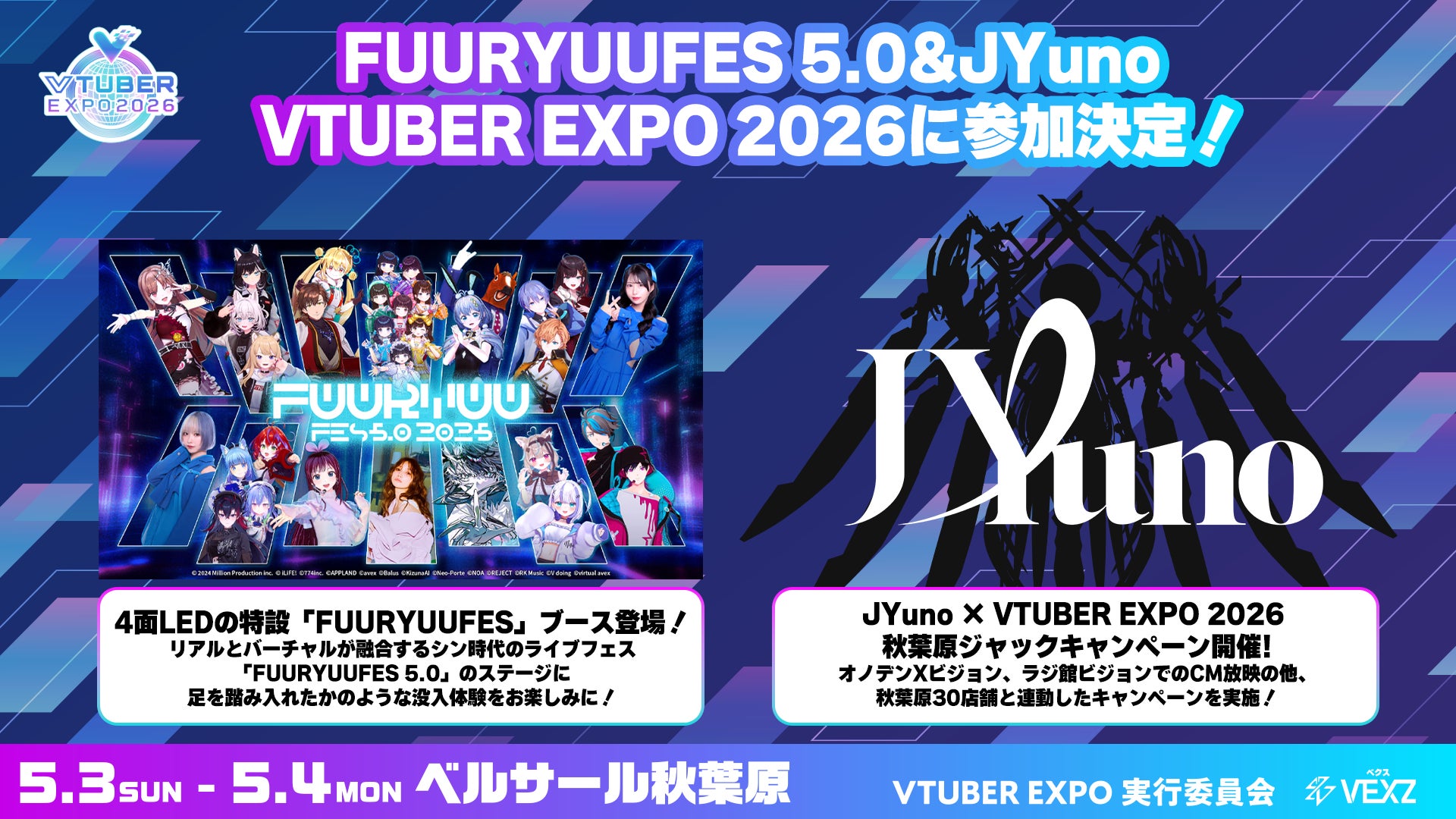 「VTUBER EXPO 2026」にFUURYUUFES 5.0が降臨⁉大型LEDでイマーシブ体験！