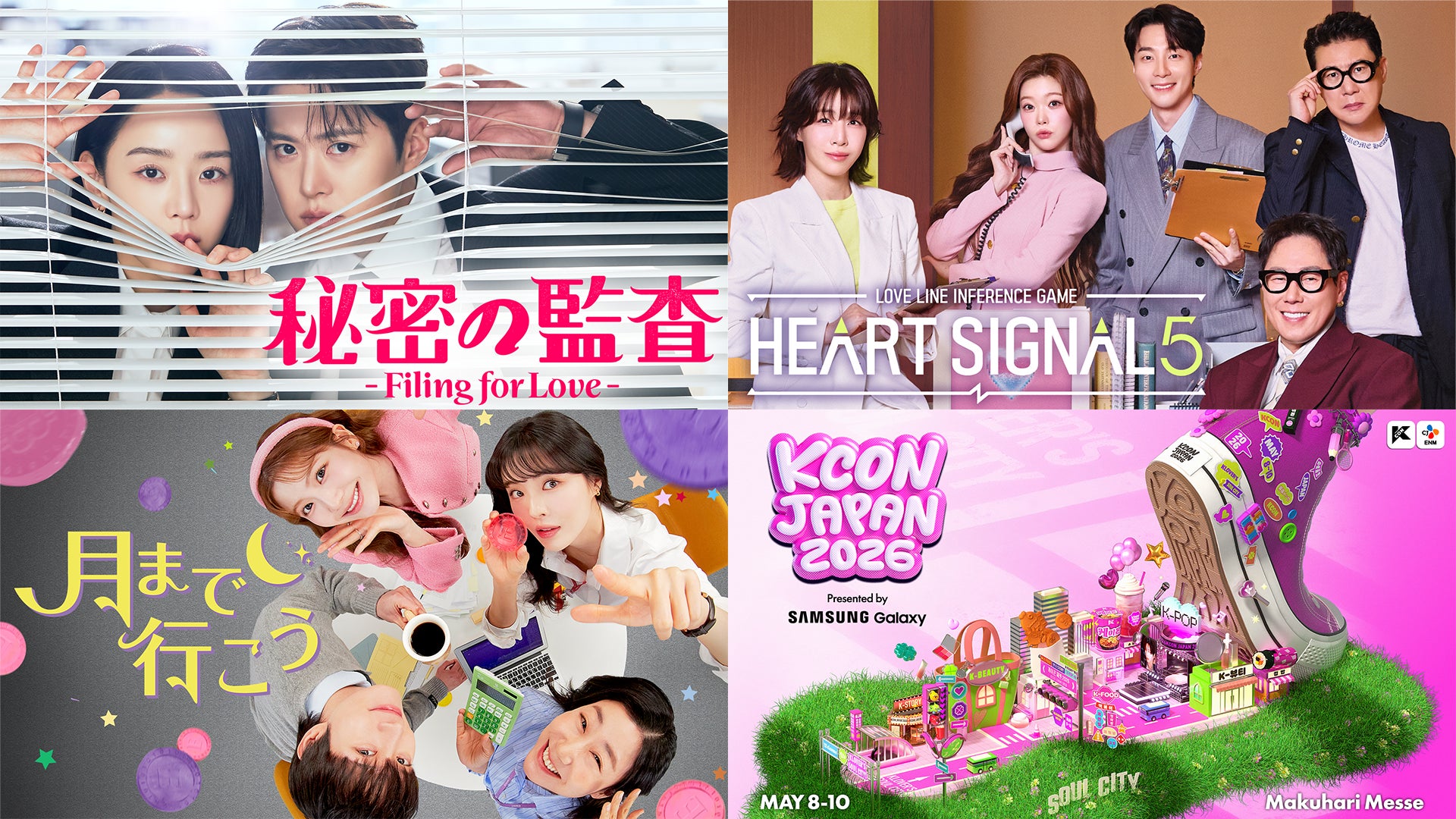 GWは韓国コンテンツをU-NEXTで！正統派恋愛リアリティ番組、韓国ドラマ、ライブなど注目の独占作品が目白押し