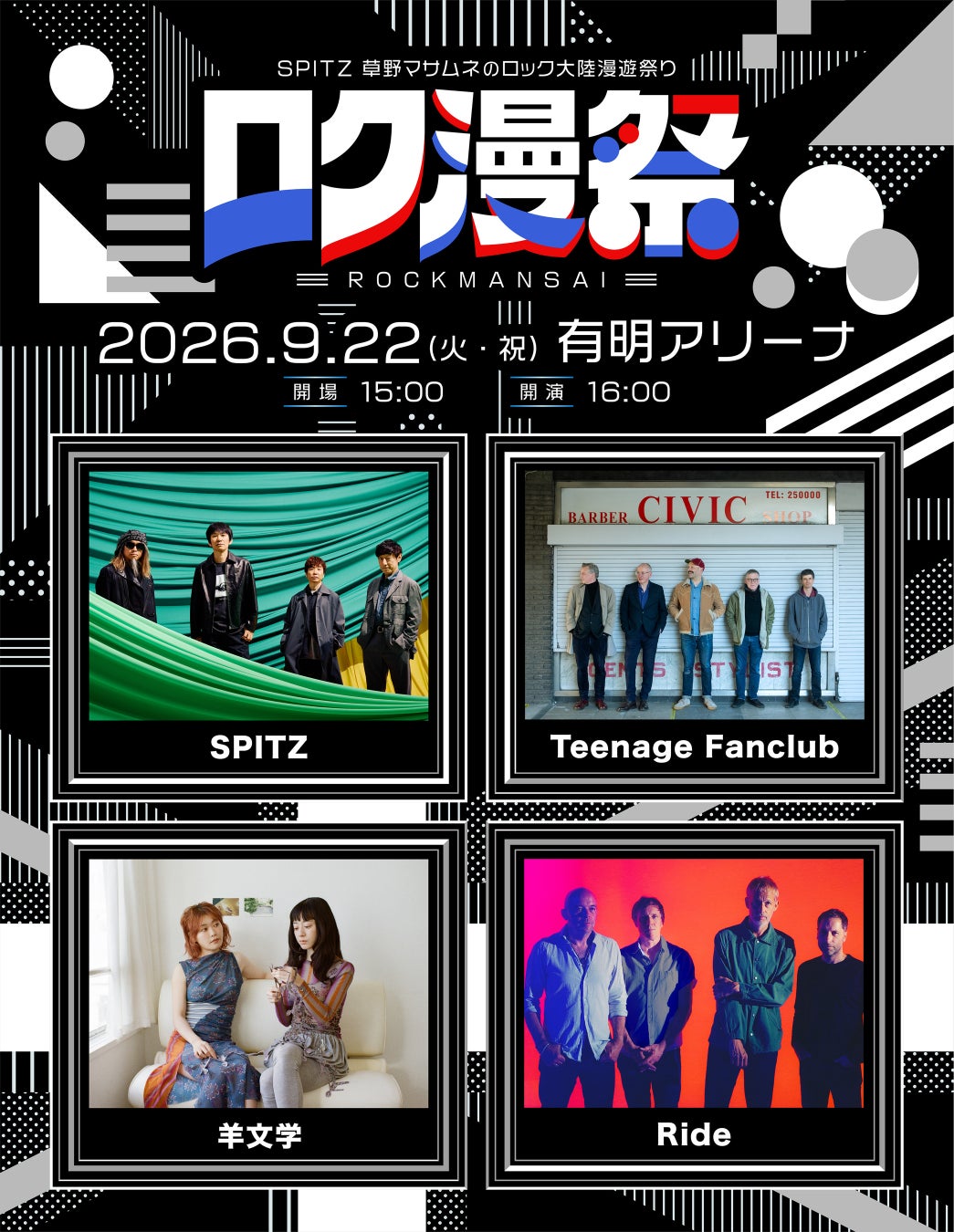 今年デビュー35周年を迎えたスピッツによる新たなイベント「ロク漫祭 ～SPITZ 草野マサムネのロック大陸漫遊祭り～」2026年9月22日（火・祝）有明アリーナにて開催決定！！