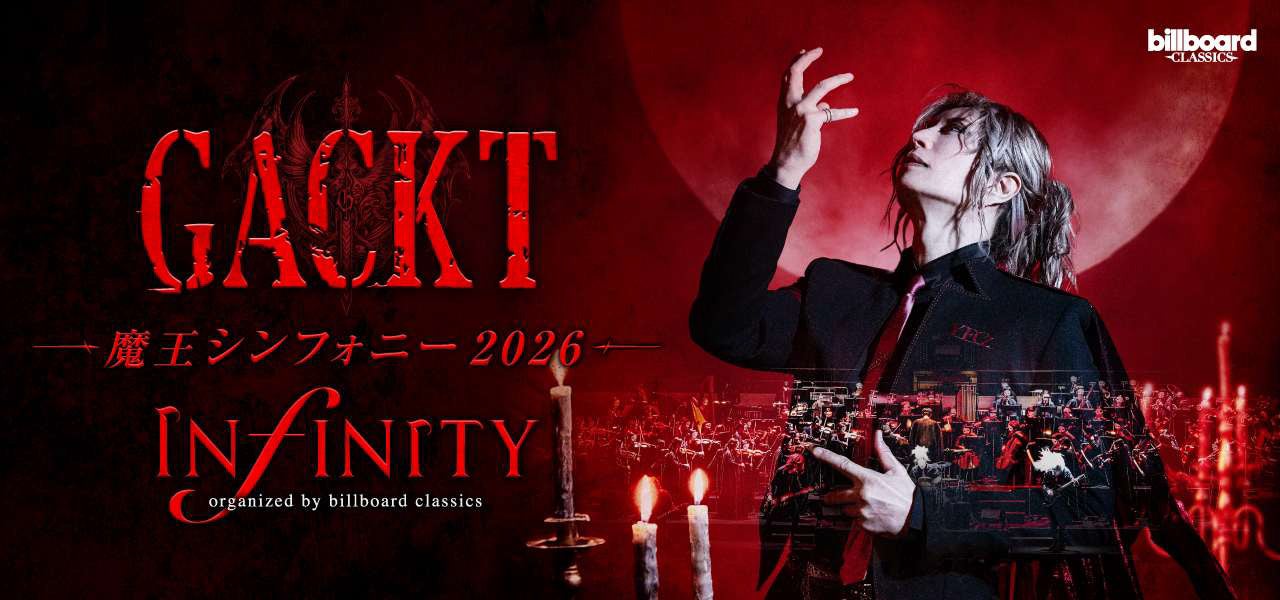 7月から始まる全国ツアー【GACKT 魔王シンフォニー 2026 -INFINITY-】に先駆け各音楽メディアでインタビュー特集が一斉公開！新しい動画も！