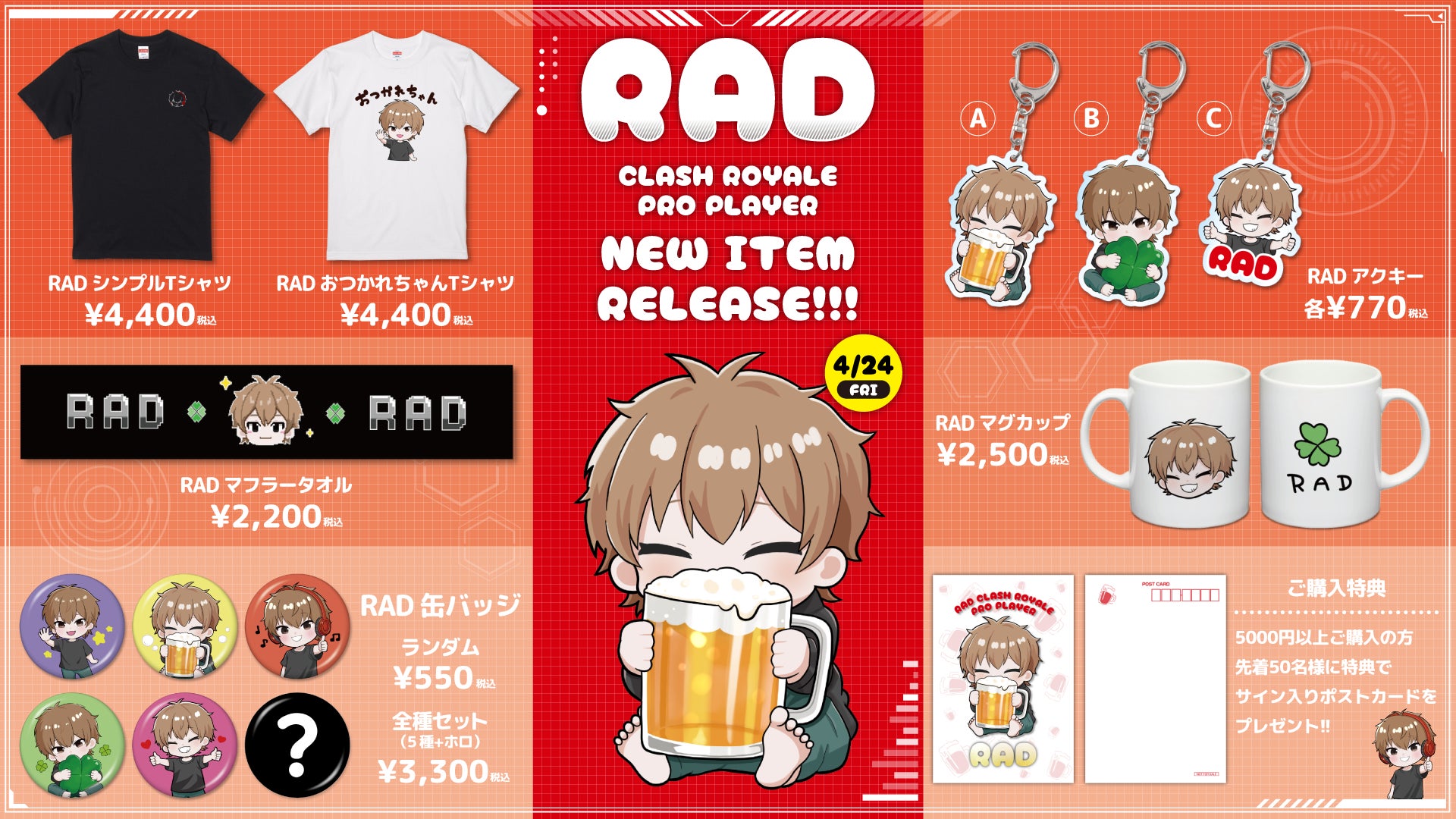 クラロワ実況で人気なRADのオリジナルグッズが登場！Tシャツやマグカップ、缶バッジなど多彩なラインナップを展開