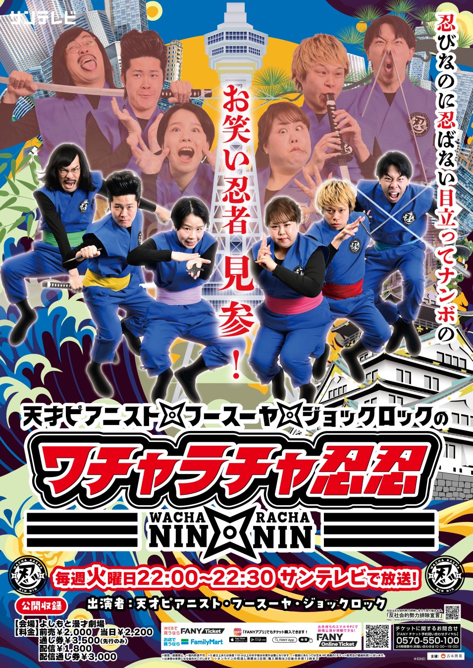 新メンバーにジョックロック加入で番組リニューアル！『天才ピアニスト・フースーヤ・ジョックロックのワチャラチャ忍忍』