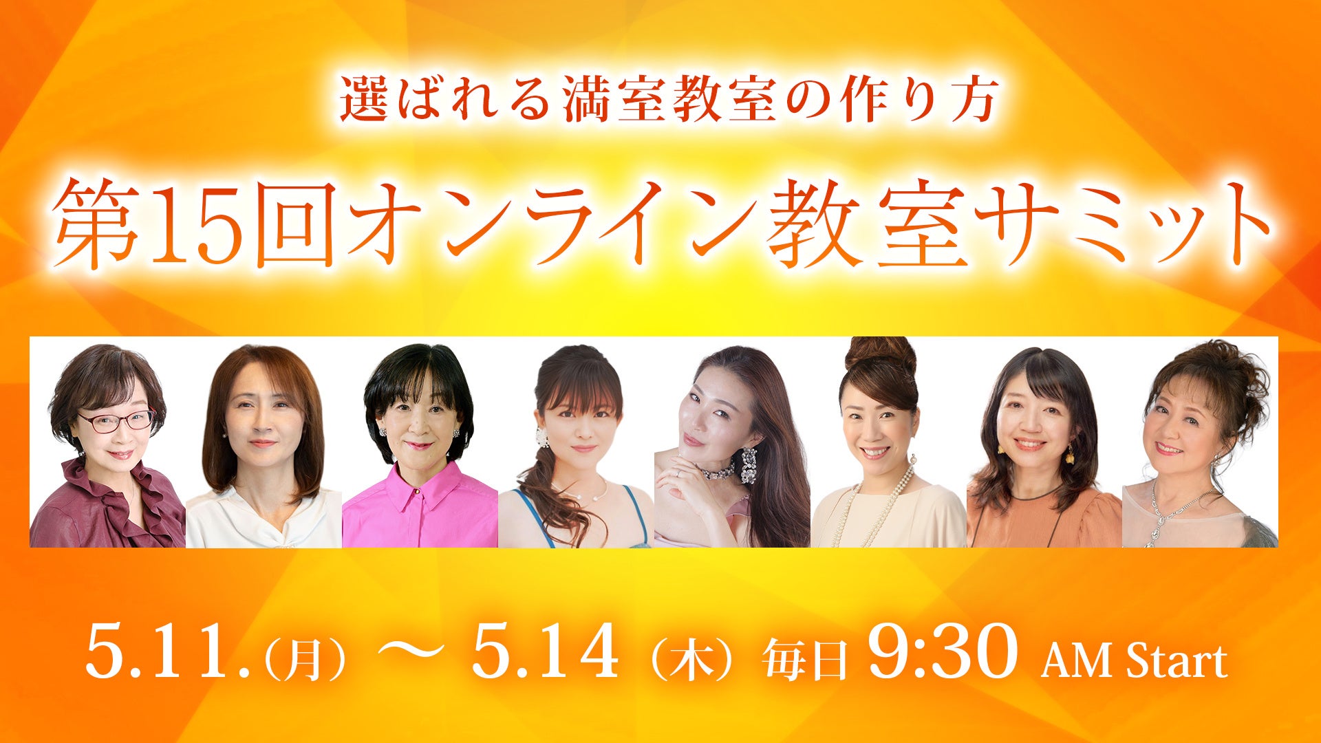 ピアノ教室の生徒募集・指導力の課題をまとめて解決！満室教室を実現する4日間『オンライン教室サミット2026
