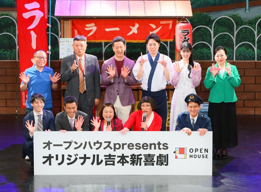 島田珠代がオープンハウスの社員役で「パンティーテックス」！？すっちー＆島田珠代出演でオープンハウスオリジナル吉本新喜劇公演を開催
