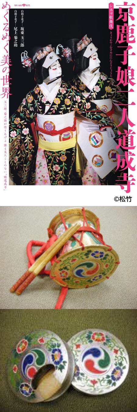 五感を揺さぶる超貴重体験！ ～シネマ歌舞伎『京鹿子娘二人道成寺』上映 × 手にとれる「歌舞伎の小道具」解説 × 築地イタリアン 2026年5月29日（金）開催決定！