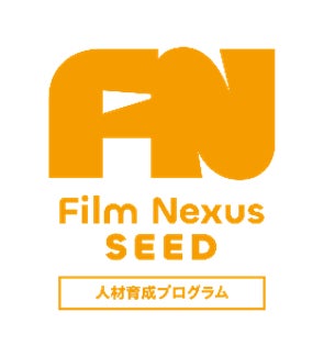 カンヌ国際映画祭併設Cinéma de Demainワークショップ研修参加者3名が決定「Film Nexus-SEED」若手クリエイター向けのアドバンス・プログラム（期間：5月16日～20日）