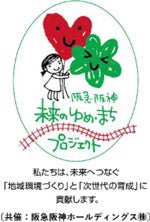 【参加者募集】阪急阪神 未来のゆめ・まちプロジェクト 「知的障がいや発達障がいのあるこども向け映画上映会」 6月20日（土）OSシネマズ神戸ハーバーランドで開催！