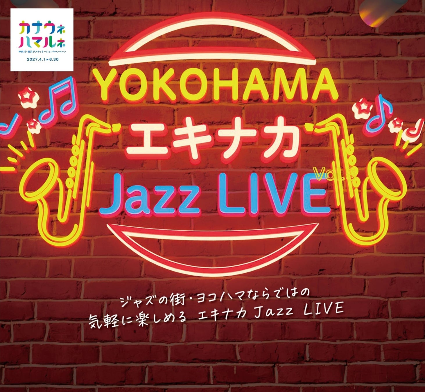ジャズの街・ヨコハマ発！JR横浜駅がステージに変わる！2週にわたりJazz LIVEを開催～