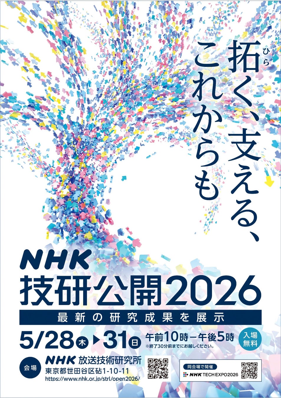 「NHK 技研公開2026」と「NHK TECH EXPO 2026」の見どころと展示ラインナップ