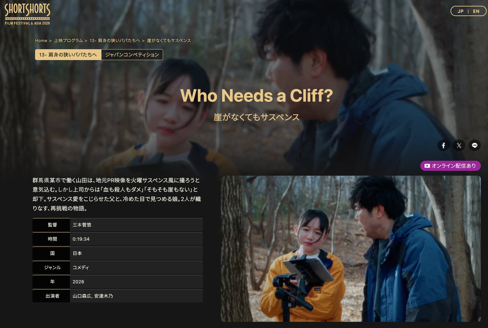 【株式会社pump】所属ディレクター2名の作品が、米国アカデミー賞公認・アジア最大級の国際短編映画祭「SSFF & ASIA 2026」にて同時上映決定。