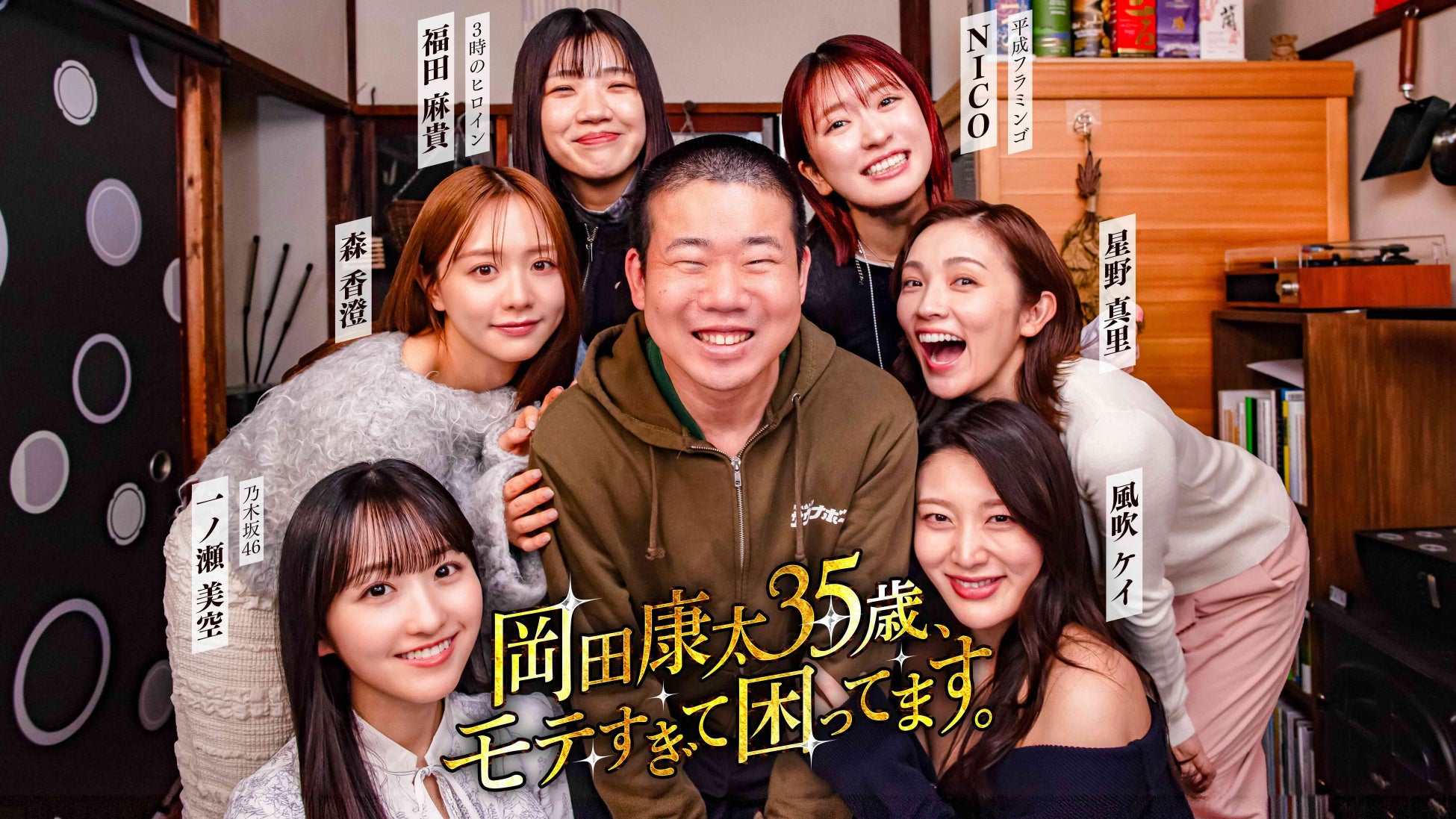 SNS関連動画再生数1,200万回突破！『岡田康太35歳、モテすぎて困ってます。』「タテドラ」で12話〜23話を4月27日(月)19時より配信開始