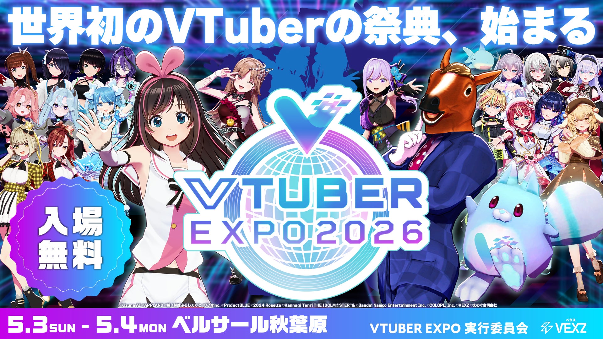 「VTUBER EXPO 2026」KV公開！イベントタイムテーブルも発表