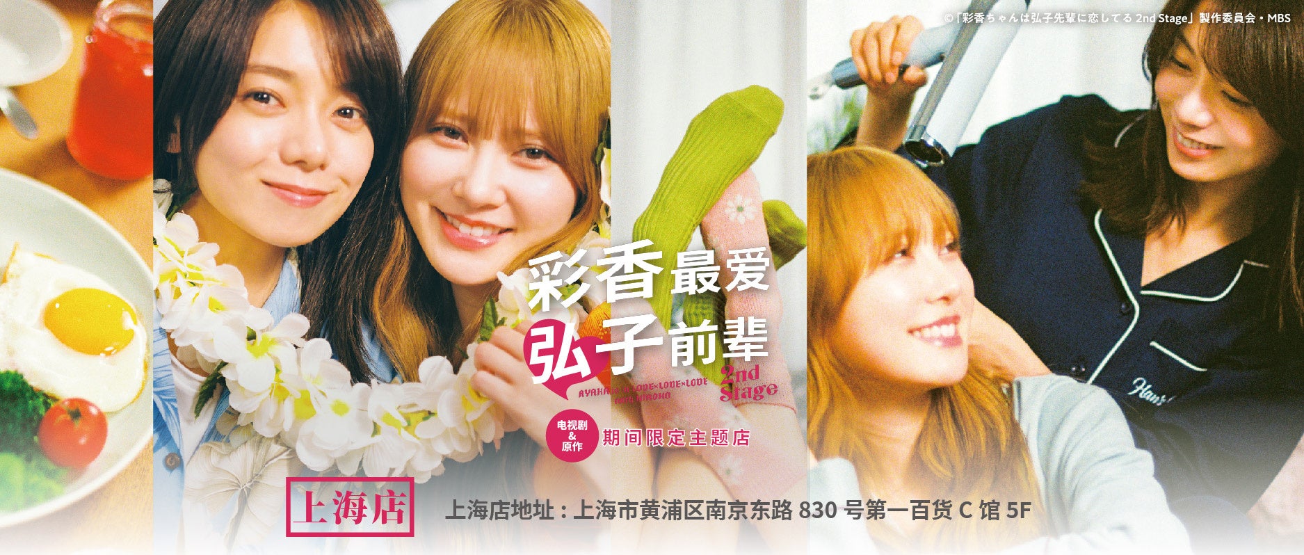 【「彩香ちゃんは弘子先輩に恋してる 2nd Stage」 ドラマ＆原作 ポップアップストア】マンガ展×FirstMoverStudio の共同企画で中国・上海で26年4月29日から開催決定！