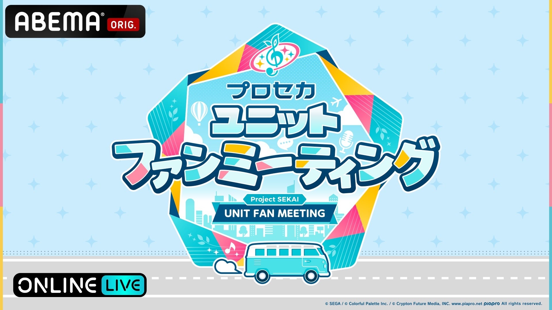 Vivid BAD SQUADの魅力が詰まったスペシャルステージ『プロセカユニットファンミーティング Vivid BAD SQUAD in 兵庫』5月16日（土）に「ABEMA PPV」で独占生配信！