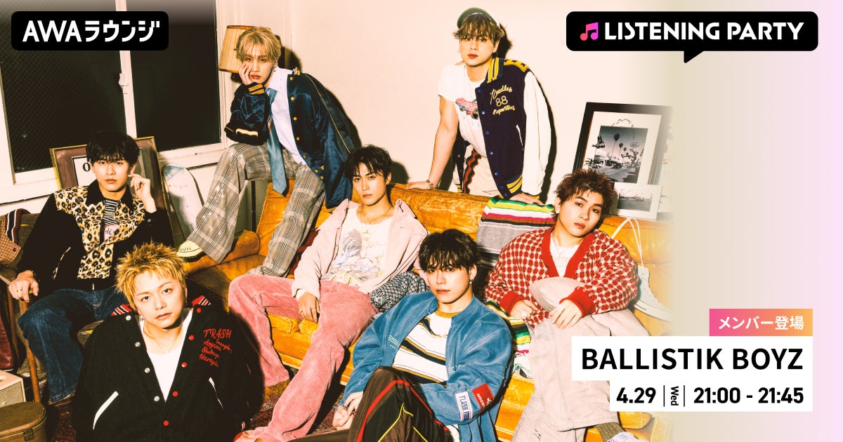 New EP 『BEAT』 リリース記念 BALLISTIK BOYZのメンバーが生出演するリスニングパーティーをAWAラウンジで開催！