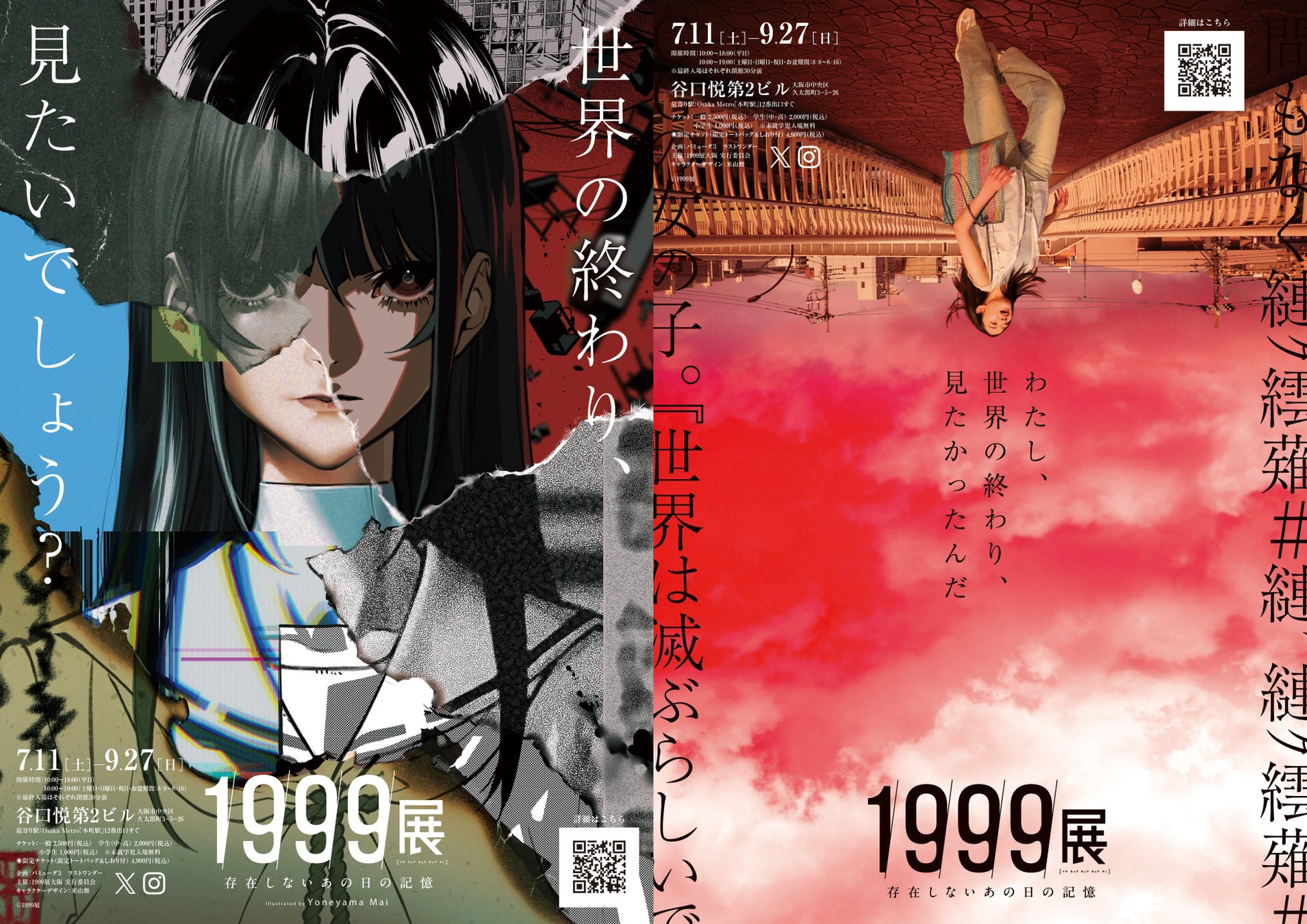 東京で10万人動員！話題沸騰の『1999展』が遂に大阪上陸！！