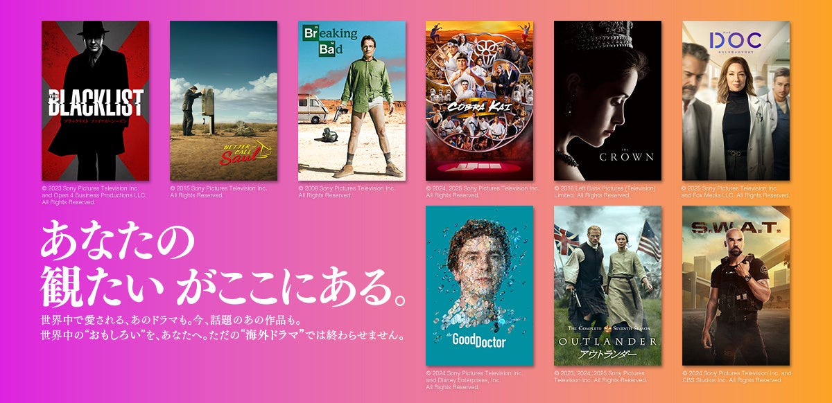 海外ドラマ日本初放送から70年！「海外ドラマの日（4月28日）」にキャンペーンを展開！