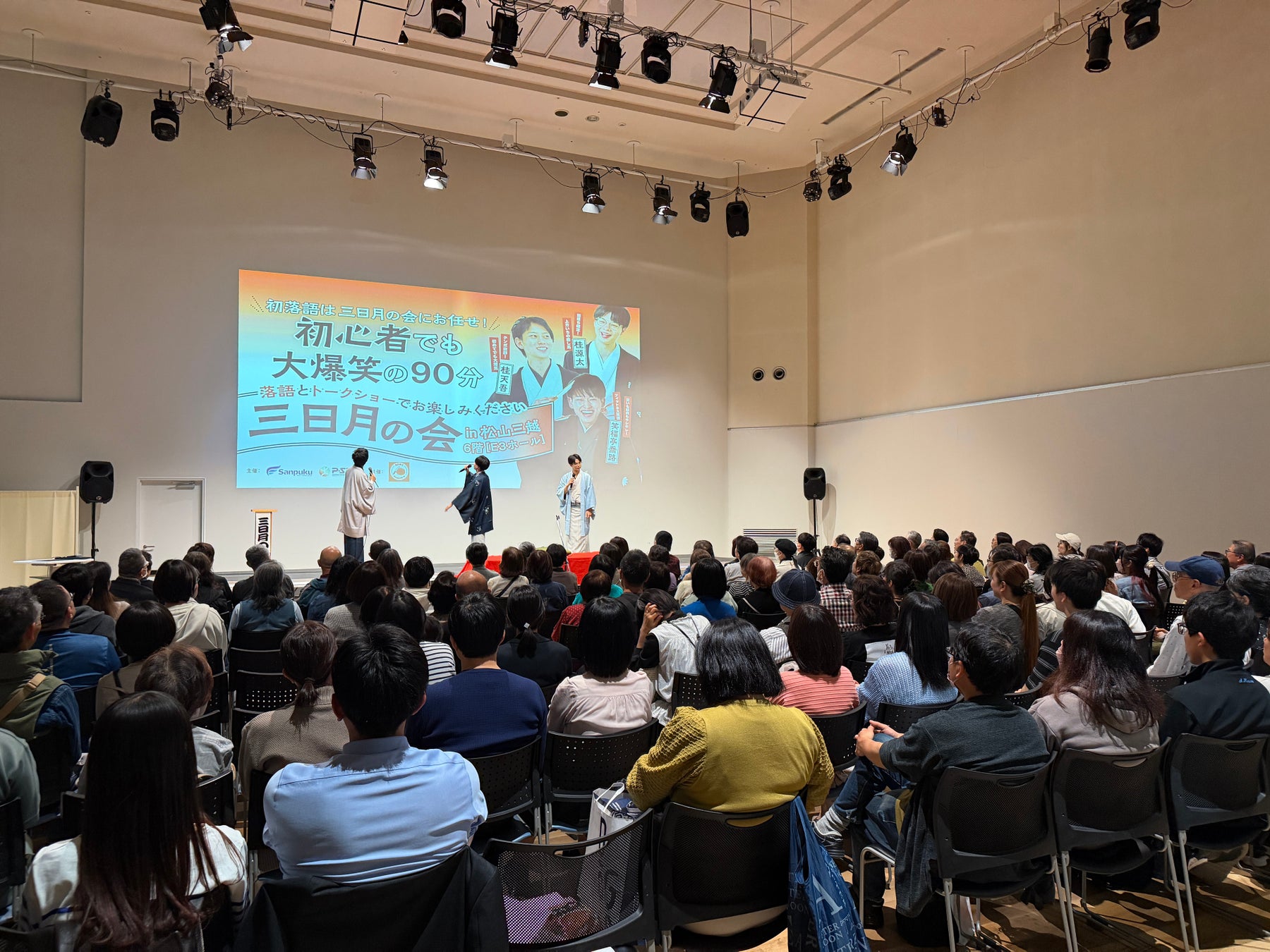 【松山三越】落語＆トークイベントに約200名来場　満席規模の盛況に