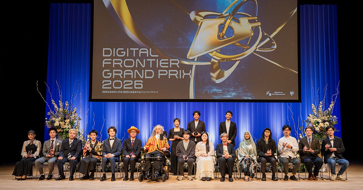 【開催レポート】卒業制作約2,000作品の頂点が決定！デジタルハリウッドの伝統行事『DIGITAL FRONTIER GRAND PRIX 2026』開催