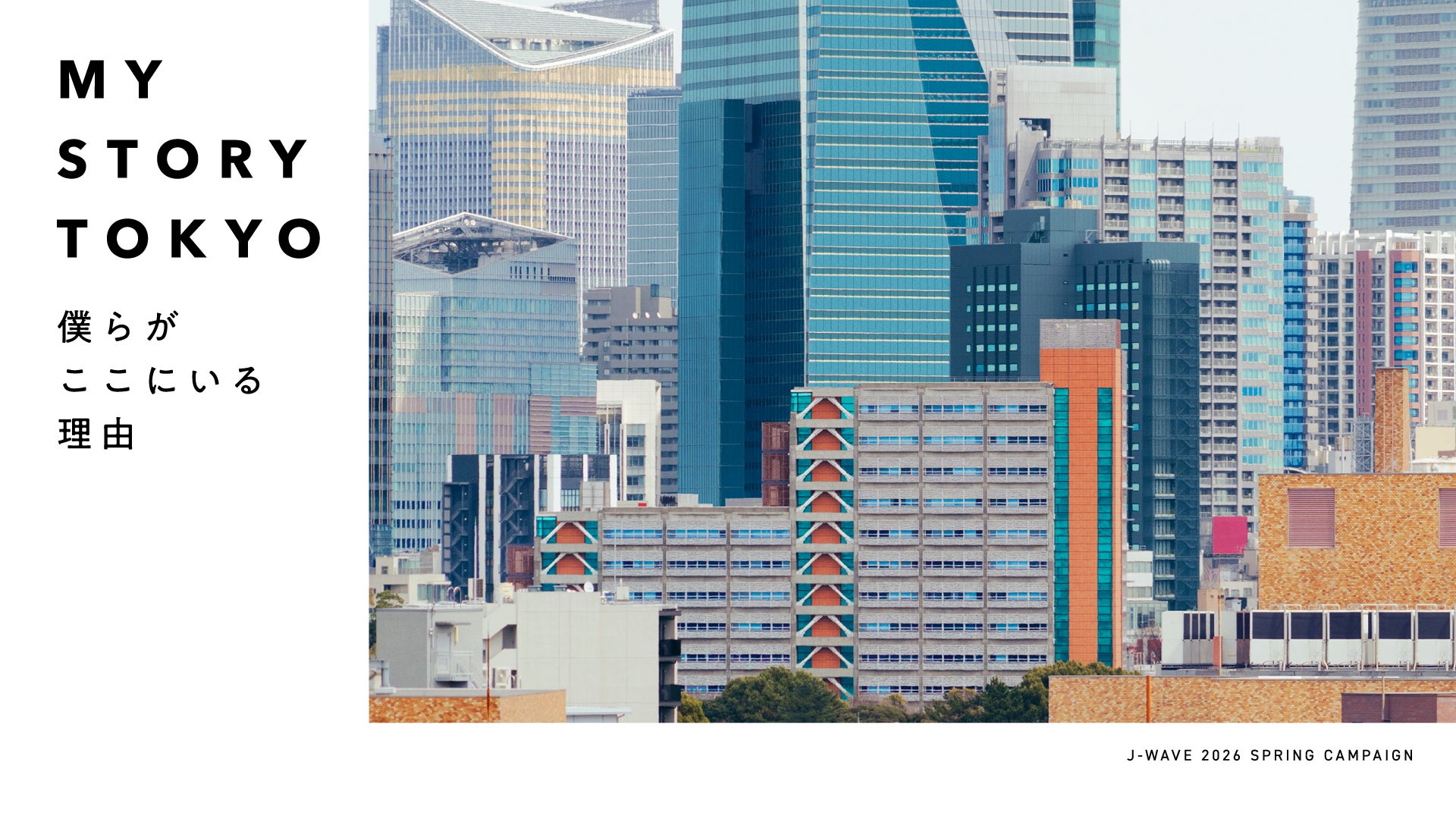 ふかわりょう×市川紗椰が9時間生放送！　Kroiによるスタジオライブ＆5人そろっての貴重なトーク、J-WAVE春のキャンペーン“僕らがここにいる理由”のクライマックスとなるGW特番をオンエア