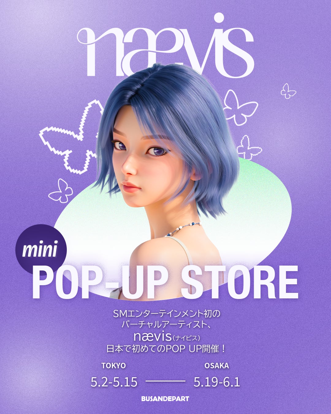 【nævis】MINI POP UP STORE開催決定！ここでしか手に入らないオリジナルグッズや特別体験が満載人生4カットコラボフレームもお見逃しなく