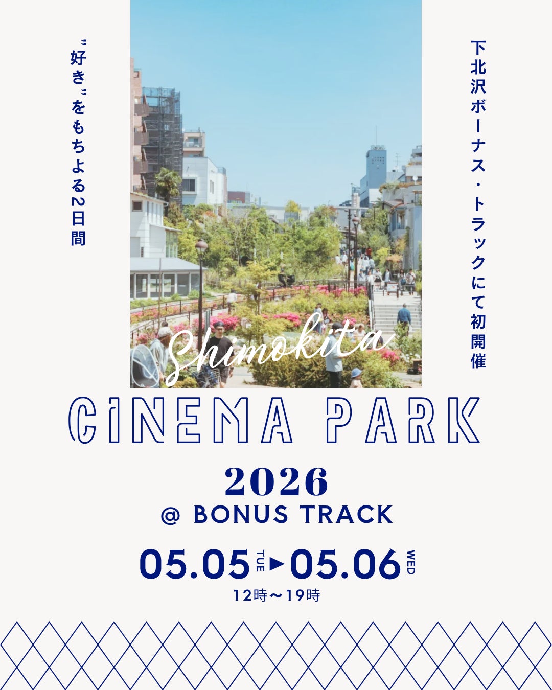 【SHIMOKITA CINEMA PARK】カルチャーを通じて香りを創造する『AGNI』、『WOWOW百貨店』の追加出店決定！SAMANSA・SCRE:ENとのコラボなど新しいプログラムも続々発表！