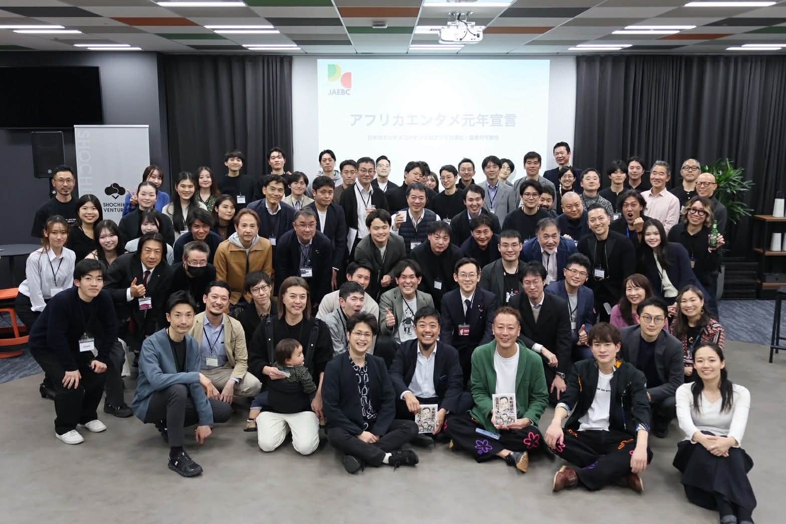 JAEBC、新フェーズへ本格始動：急成長するアフリカエンタメ市場で、日本IPの展開を加速