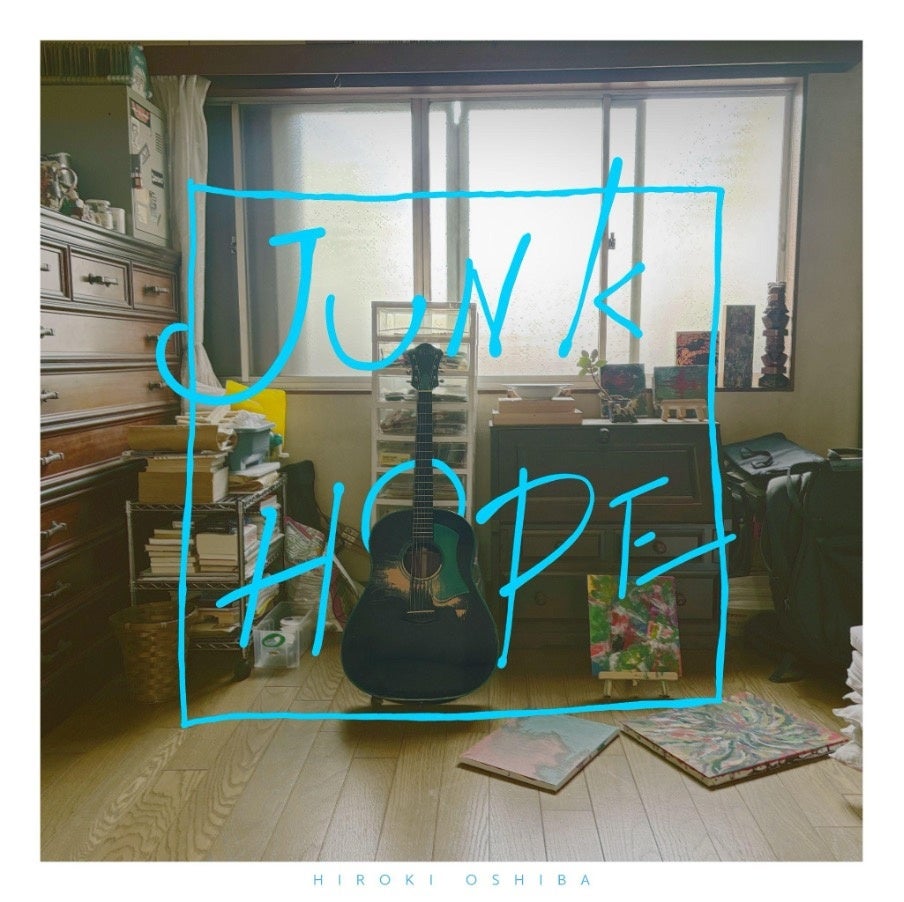 シンガー・ソングライター大柴広己が、3年ぶりとなる待望のアルバム『JUNK HOPE』を配信リリース