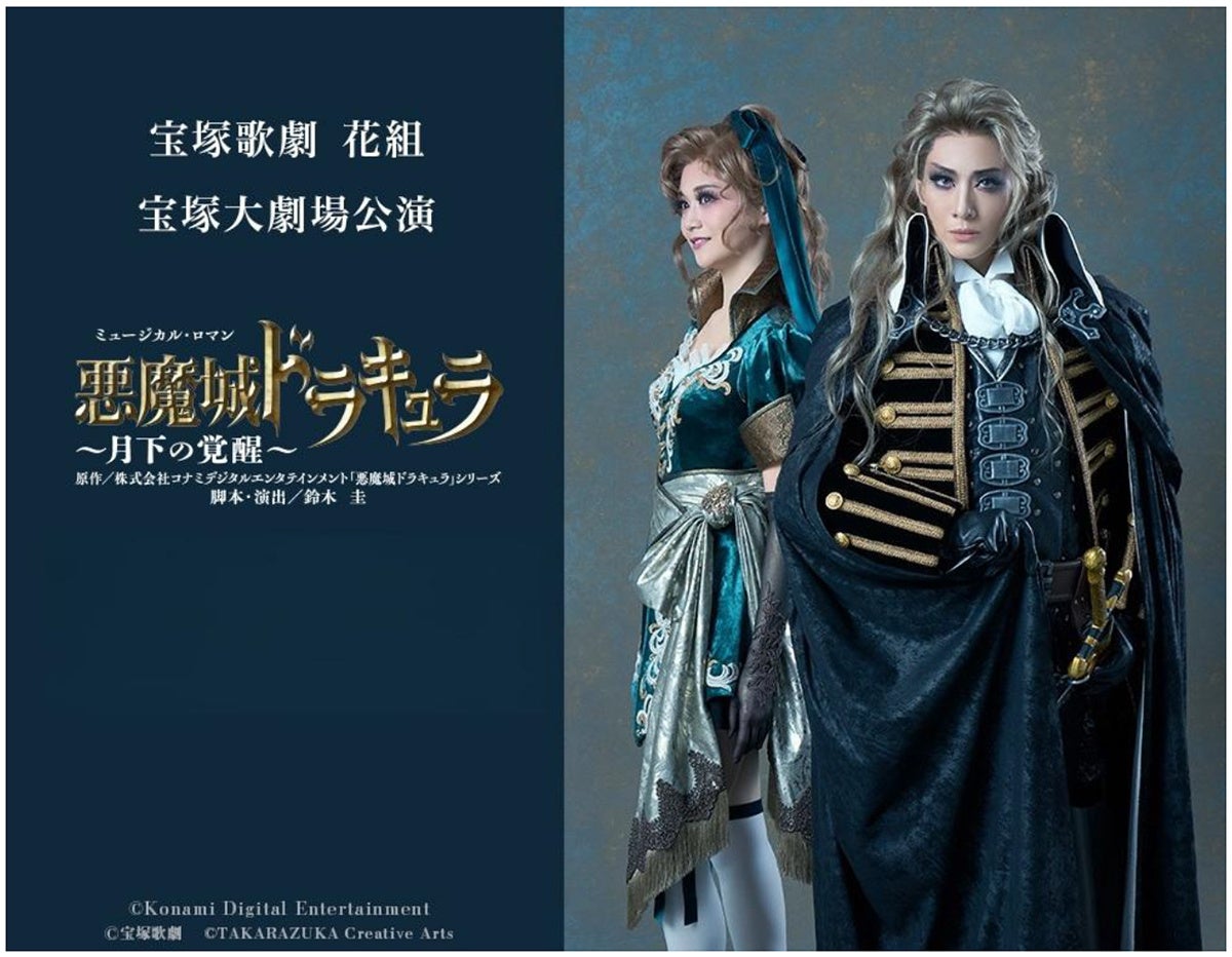 【リリース】「タカラヅカレビュー ミュージック初の海外初配信 『悪魔城ドラキュラ』」（宝塚クリエイティブアーツ）
