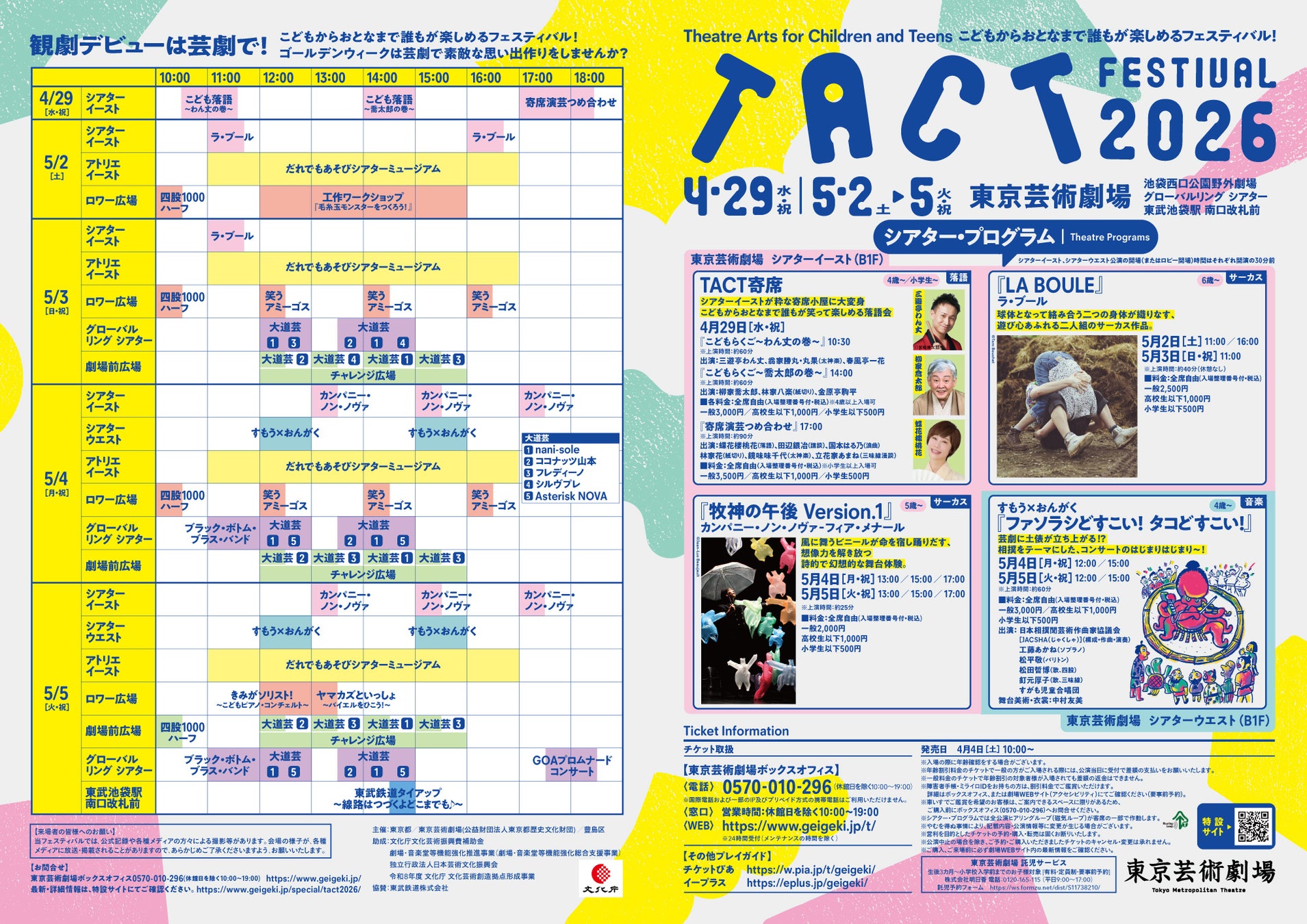 TACT FESTIVAL 2026 　明日開幕！アーティストコメント到着！