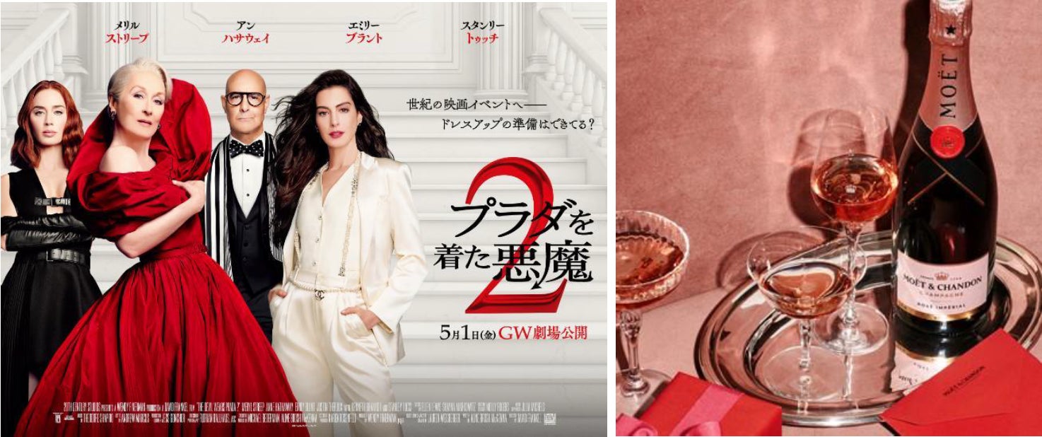 5月1日(金)『プラダを着た悪魔２』公開記念 １０９シネマズプレミアム新宿にて5月8日(金)～10日(日)の3日間限定 プレゼントキャンペーン開催