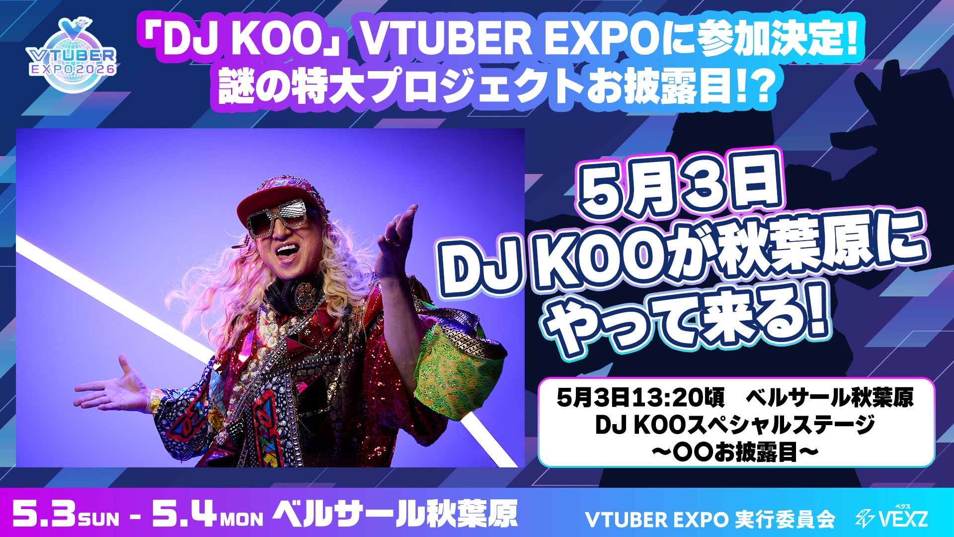 「VTUBER EXPO 2026」にDJ KOO（TRF）参戦⁉︎新プロジェクトお披露目