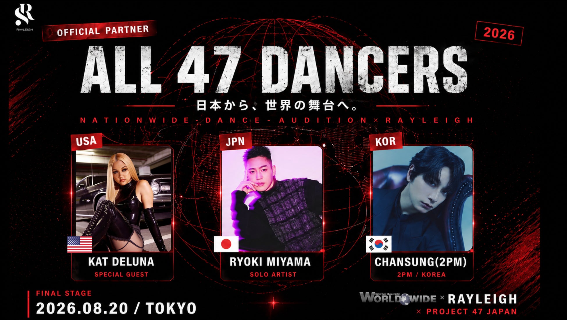 全国47都道府県ダンスオーディション「PROJECT 47 JAPAN」オフィシャルパートナーに就任