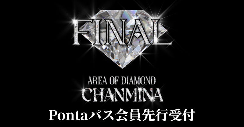 ライブに行くならPontaパス　ちゃんみな「AREA OF DIAMOND FINAL」Pontaパス先行(抽選)チケット受付開始！