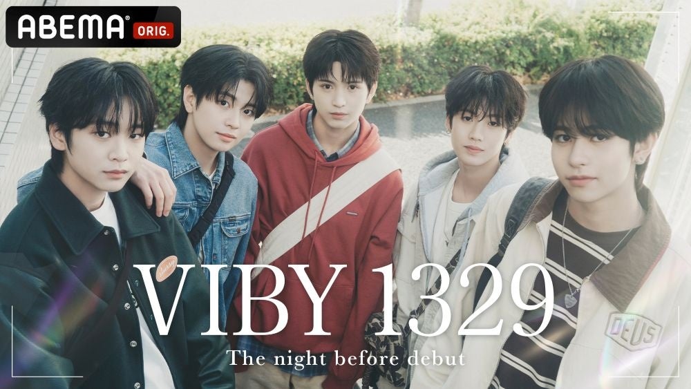 「ABEMA」新番組、全員10代の日本人ボーイズグループ・VIBY誕生の裏側に迫る 『VIBY 1329 The night before debut』いよいよ今夜10時10分より放送開始！