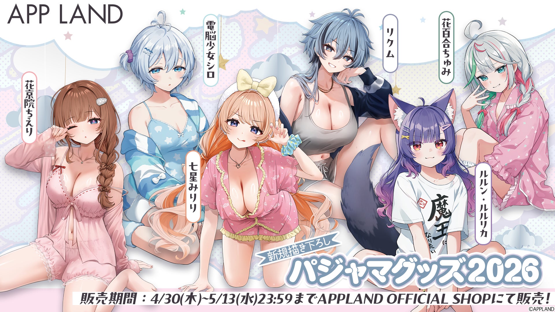 「.LIVE」・「ぶいぱい」の『パジャマグッズ2026』&『添い寝バイノーラルボイスVol.2』が4月30日（木）より販売開始！