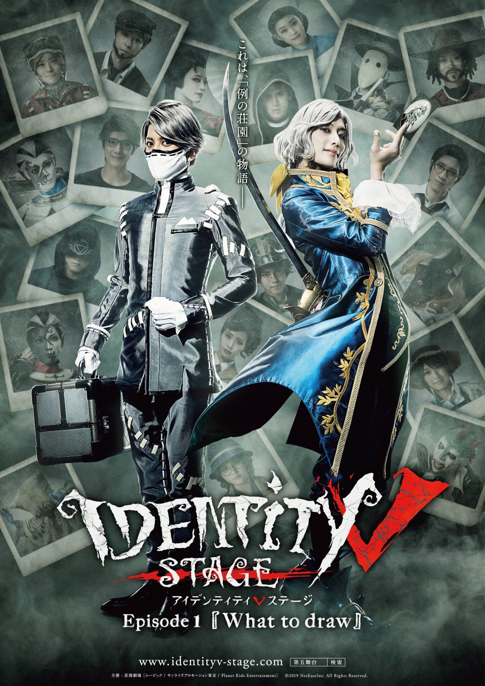 Identity V STAGE Episode1 『What to draw』期間限定特別無料配信の実施が決定！