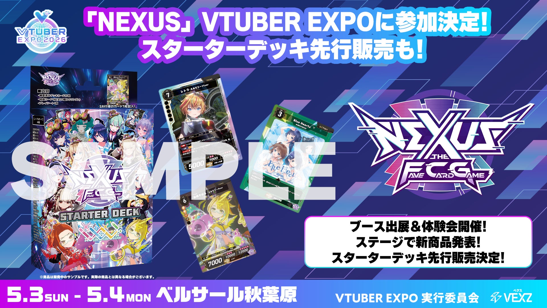 「VTUBER EXPO 2026」に新作TCG「NEXUS」参加決定！初のデッキ販売も