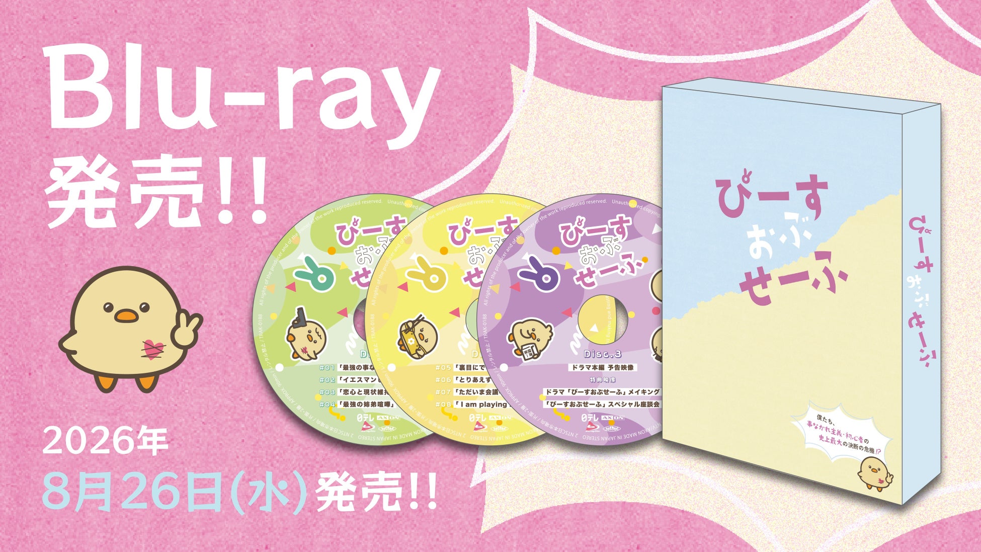 基俊介(IMP.)・佐々木美玲・落合モトキ トリプル主演ドラマ『ぴーすおぶせーふ』Blu-rayが8月26日(水)発売決定！