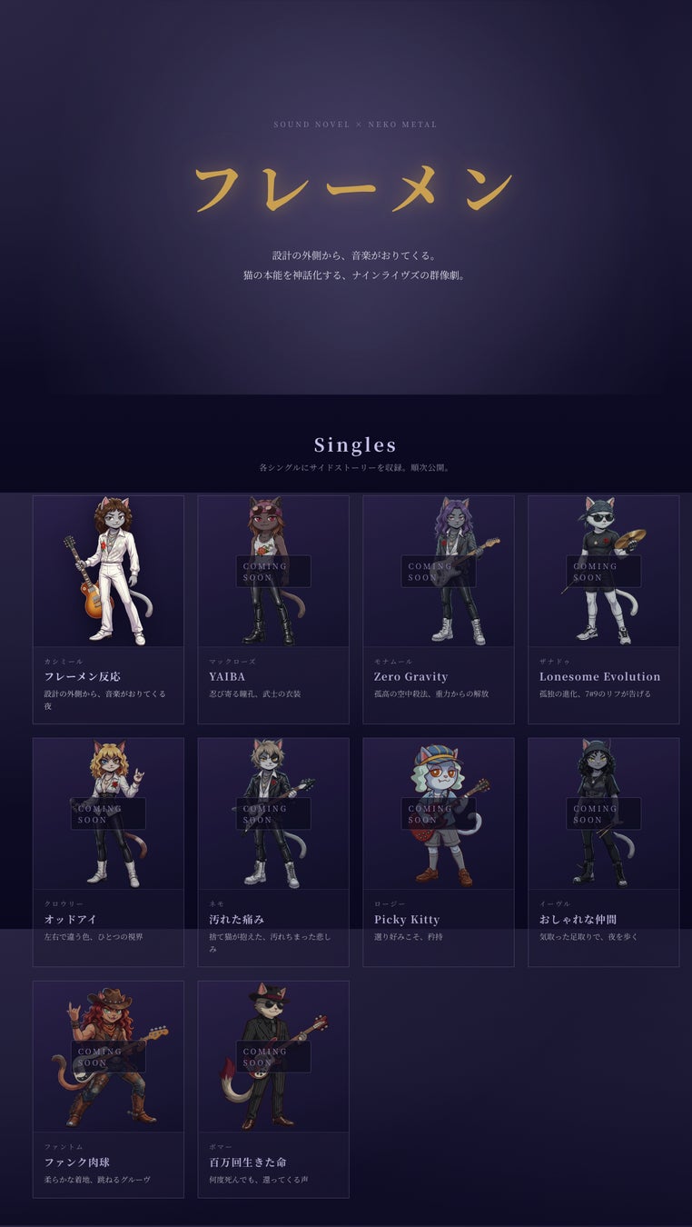 AIと人間が共同制作する猫型バンド「flehmen（フレーメン）」、公式サイト・MV・サウンドノベルを公開開始