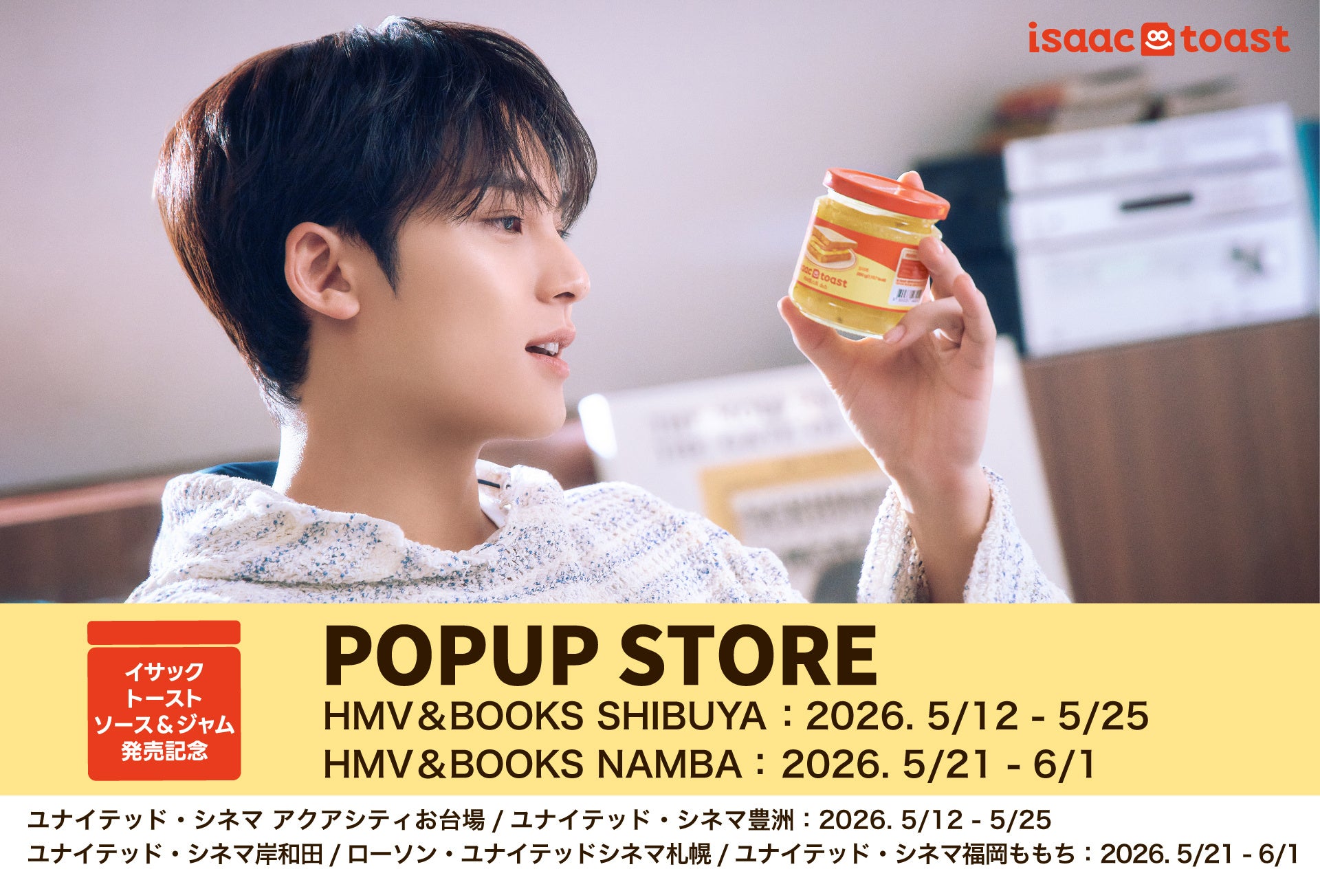 【追加情報】イサックトースト POPUP STOREにてSEVENTEEN MINGYUの会場限定特典が決定！HMV限定動画初公開