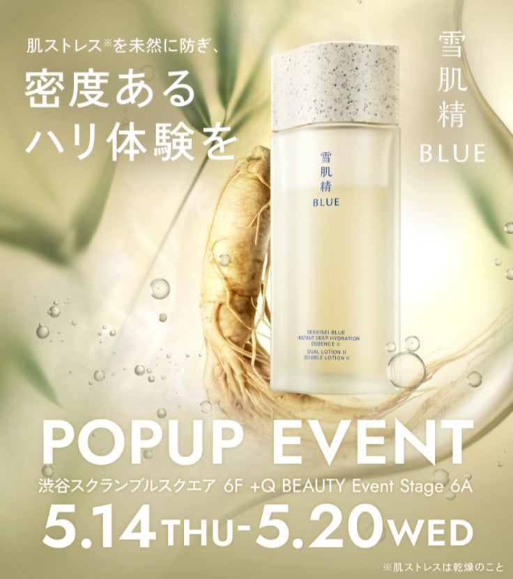 東洋発想と和漢植物で肌本来の美しさを呼び覚ます「雪肌精 BLUE」誕生1周年記念POPUPイベント開催決定！