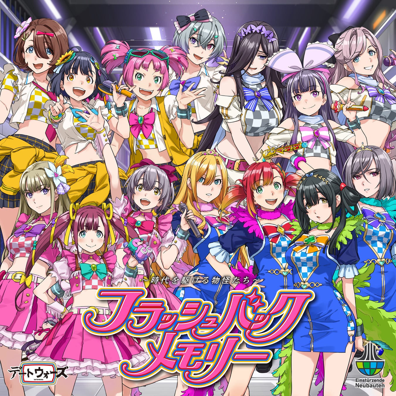 タイムレス音楽IPプロジェクト「デートウォーズ（DATE WARS）」2ndシーズン開幕！新曲「フラッシュバックメモリー〜時代を駆ける物怪たち〜」4月30日(木)配信リリース！