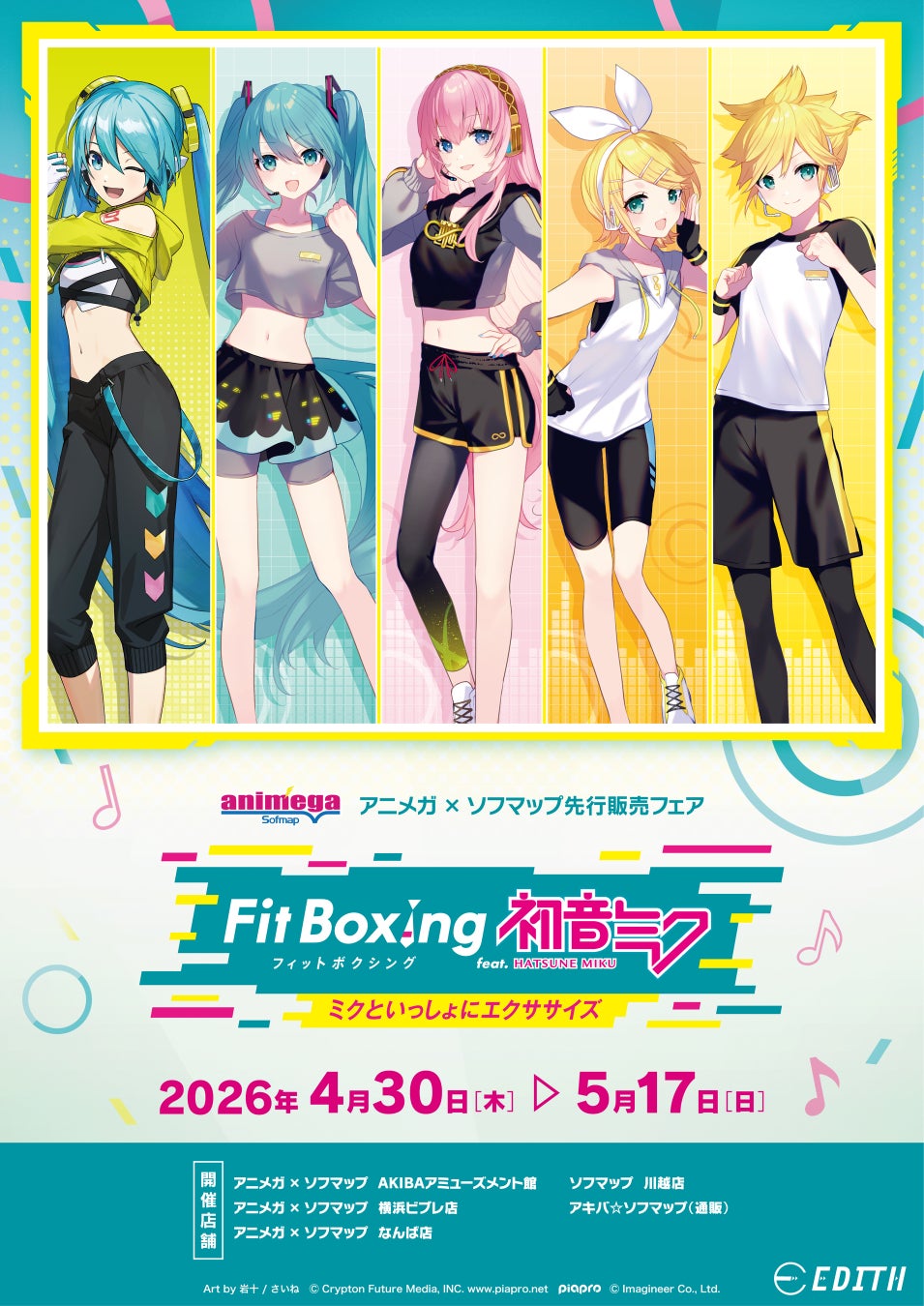 『Fit Boxing feat. 初音ミク -ミクといっしょにエクササイズ-』より、新規描き下ろしのオリジナルイラストを使用したグッズが、アニメガ×ソフマップ一部店舗にて先行販売決定！