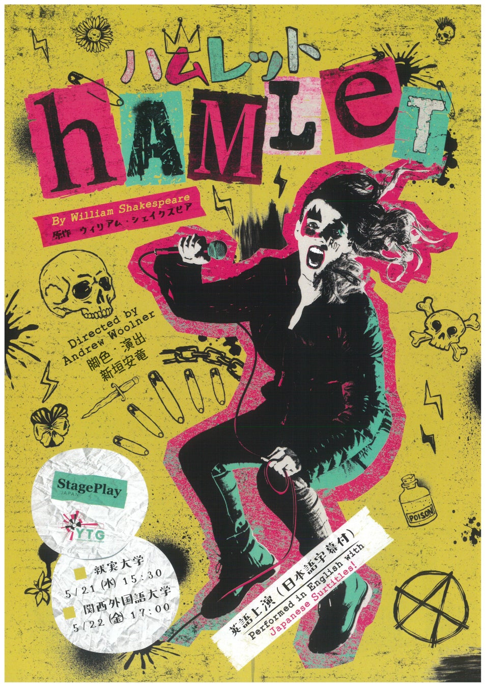 【関西外国語大学】英語で楽しむシェイクスピア劇『ハムレット』を5月22日、入場無料で上演します（日本語字幕付き）